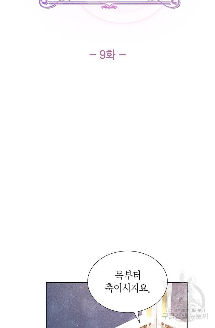 마이 페어 메이드 9화 4