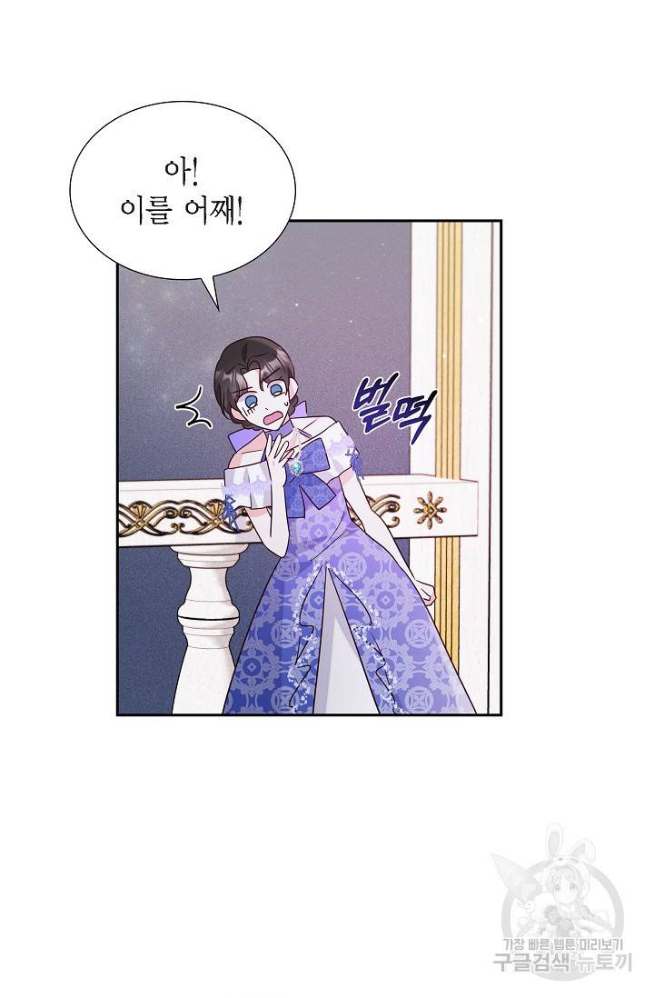 마이 페어 메이드 9화 9