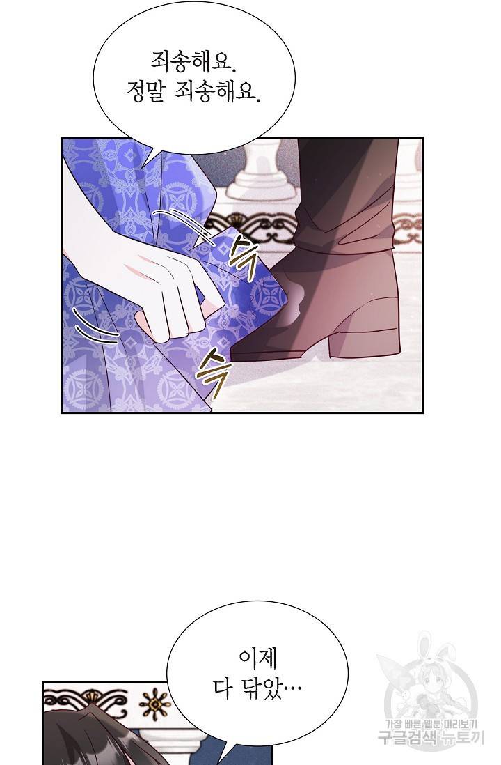 마이 페어 메이드 9화 10