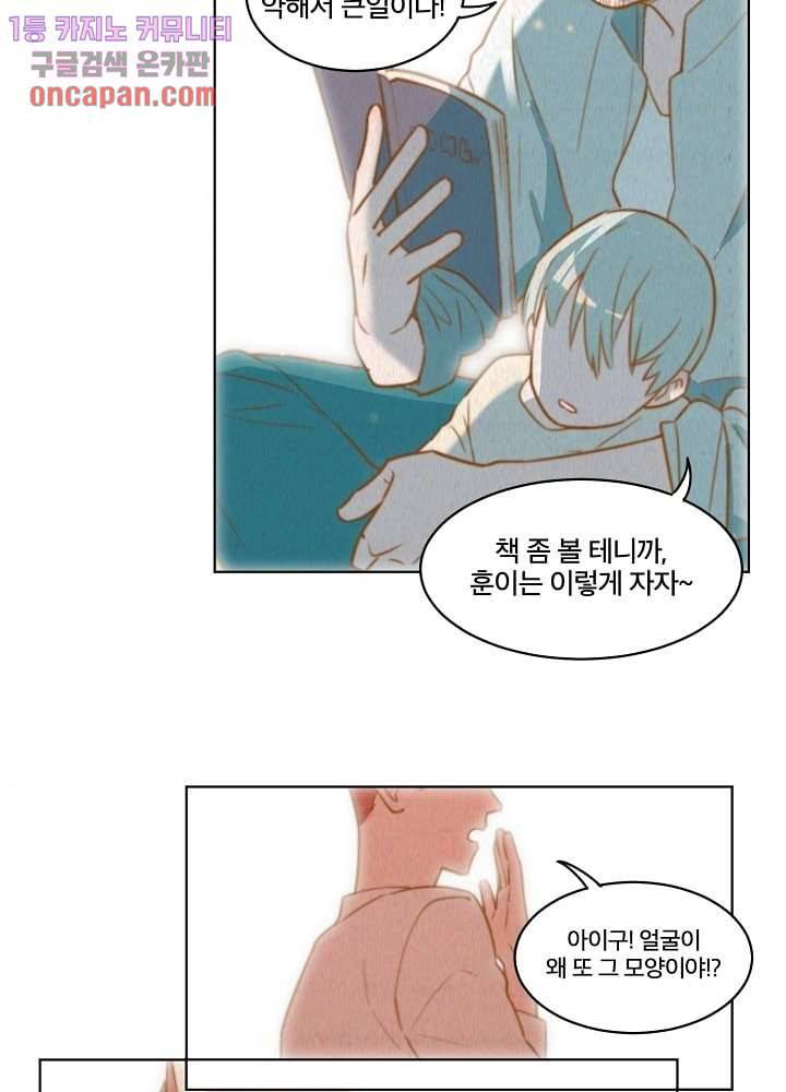 귀신을 보는 남자 14화 3