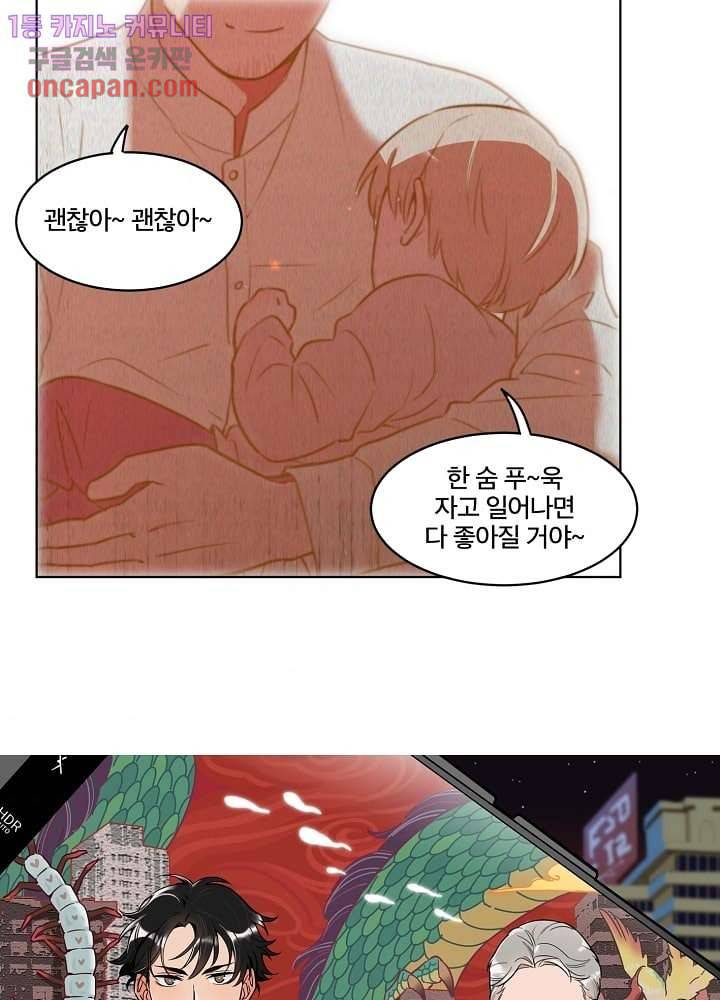 귀신을 보는 남자 14화 4