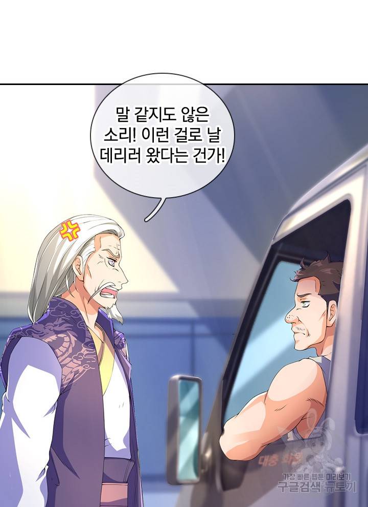 제왕의 귀환 96화 20