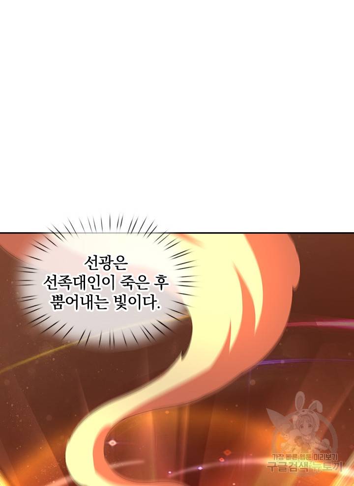 제왕의 귀환 96화 45