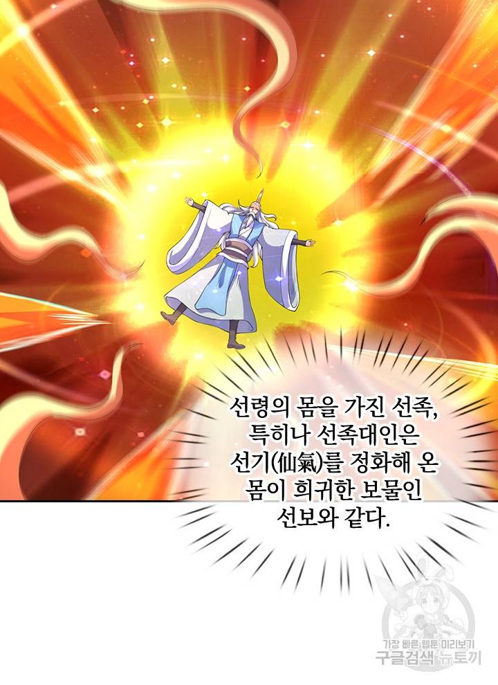 제왕의 귀환 96화 46