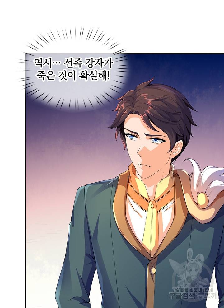 제왕의 귀환 96화 52
