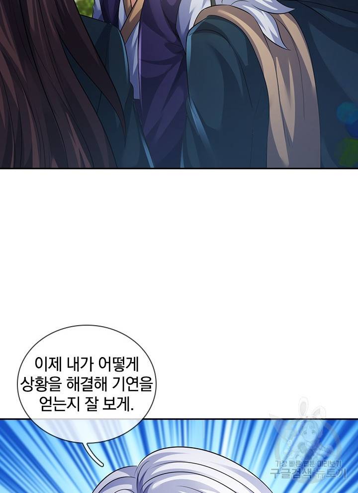 제왕의 귀환 96화 73