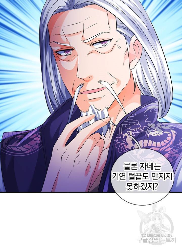 제왕의 귀환 96화 74