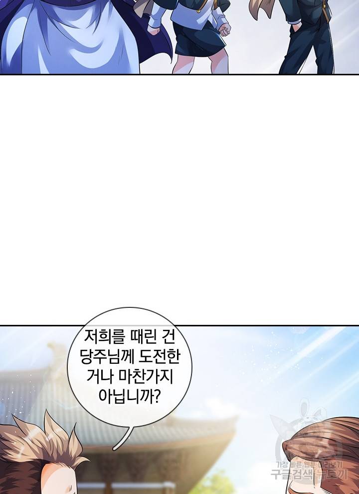 제왕의 귀환 96화 100
