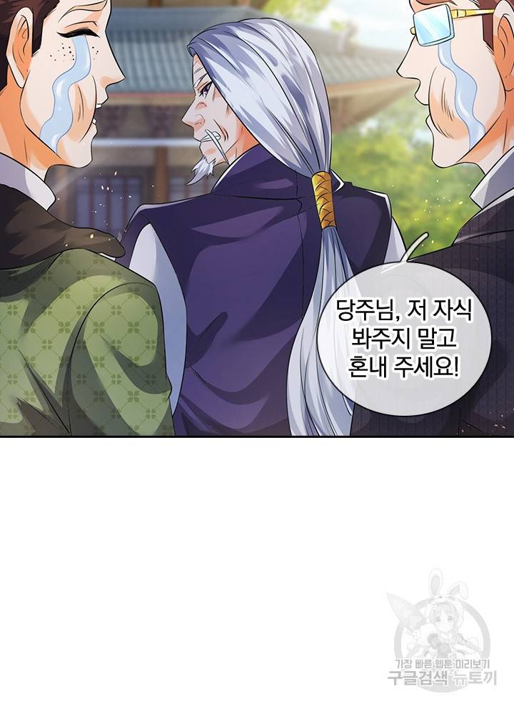 제왕의 귀환 96화 101