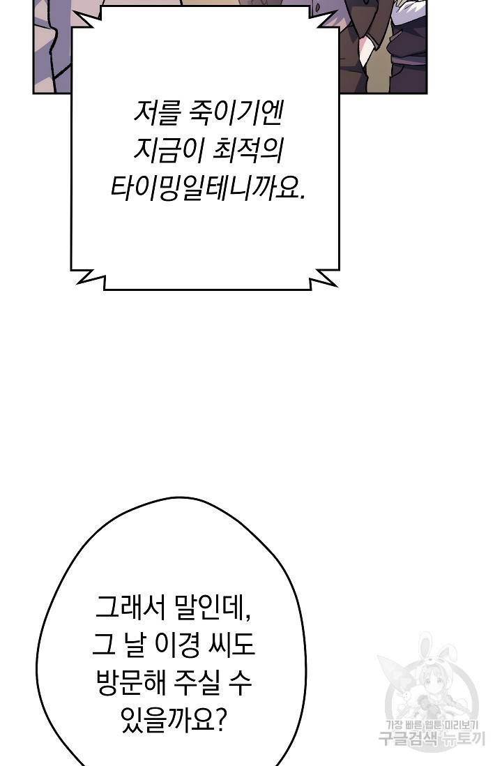 네크로맨서 생존기 26화 2