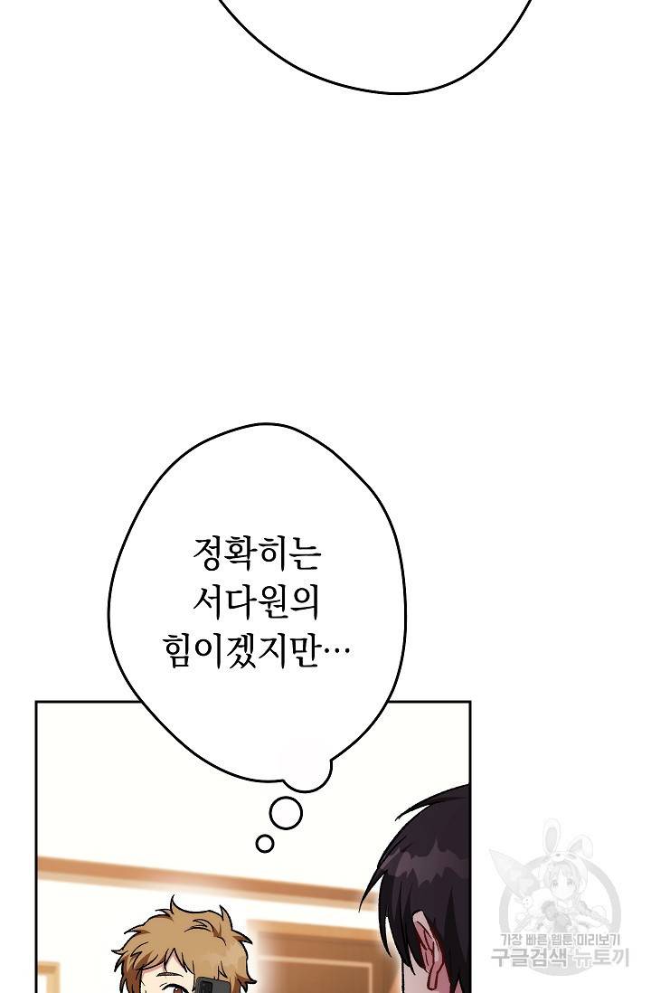 네크로맨서 생존기 26화 4