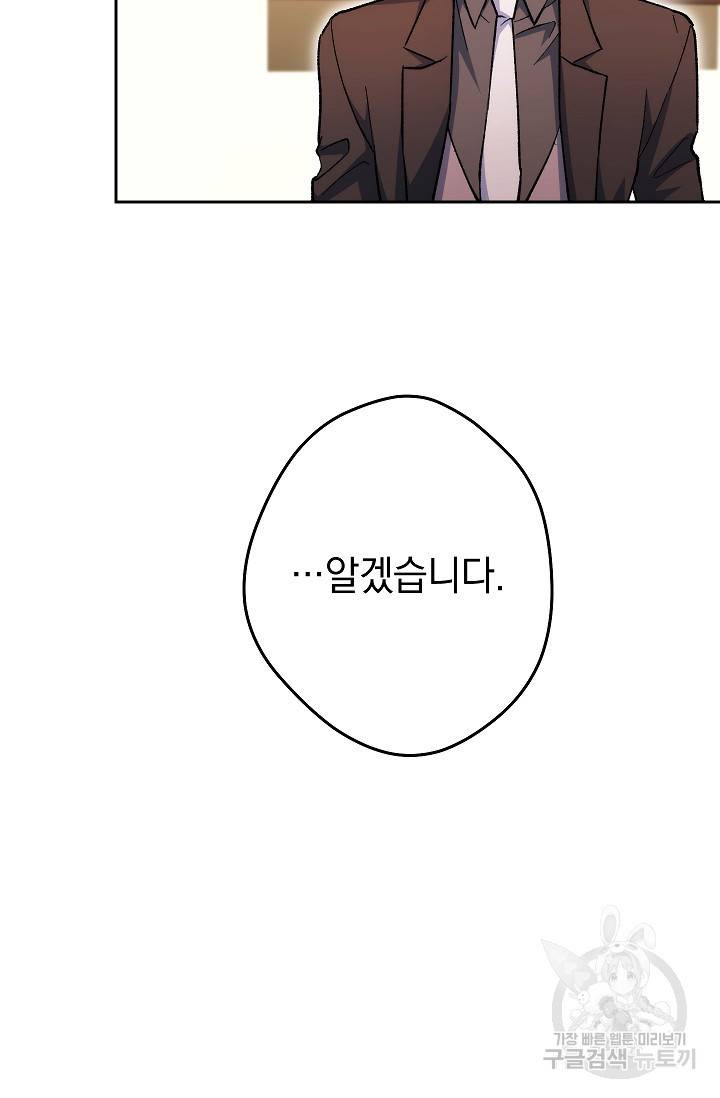 네크로맨서 생존기 26화 6