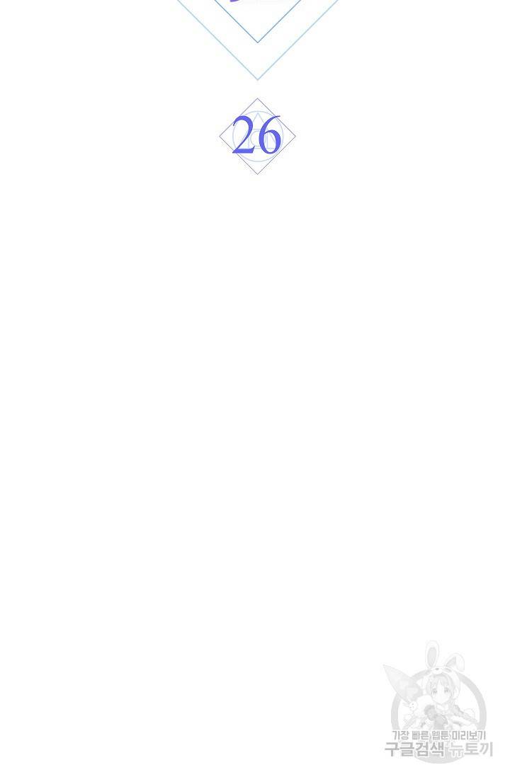 네크로맨서 생존기 26화 8