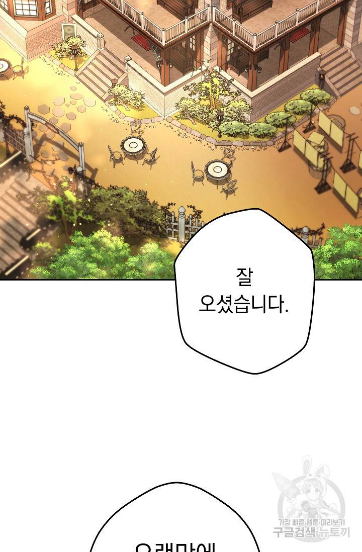 네크로맨서 생존기 26화 10