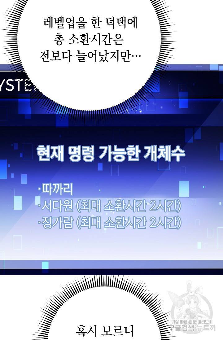 네크로맨서 생존기 26화 15