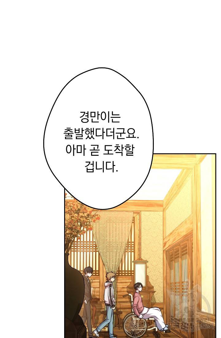 네크로맨서 생존기 26화 18
