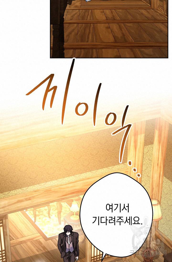네크로맨서 생존기 26화 19
