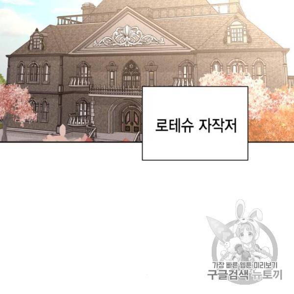 재혼 황후 100화 2