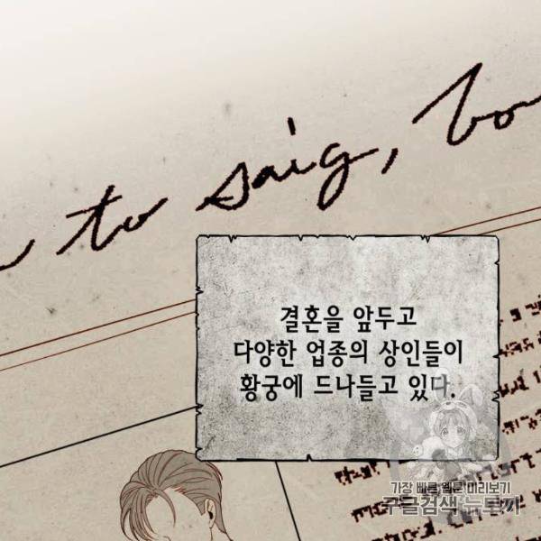 재혼 황후 100화 5