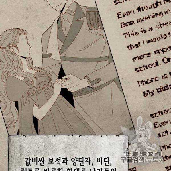 재혼 황후 100화 6