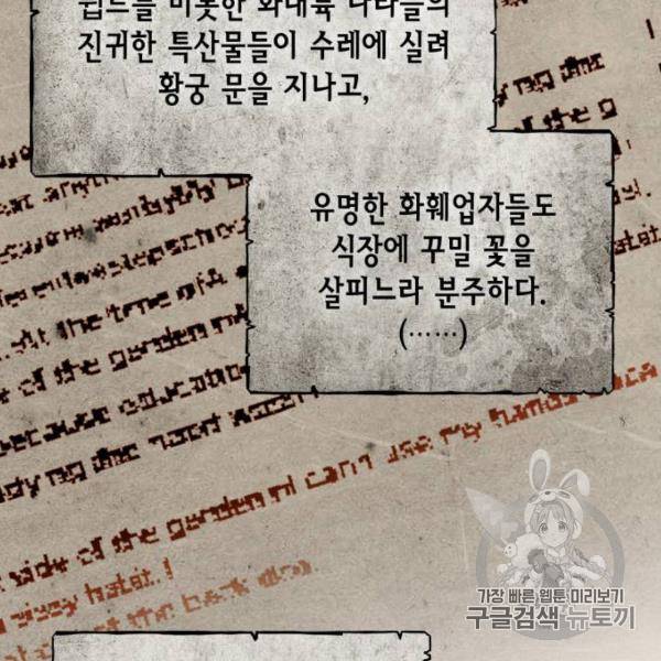 재혼 황후 100화 7
