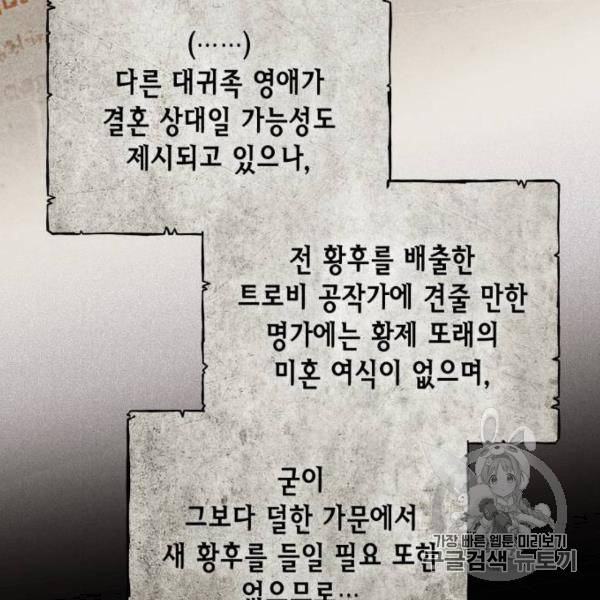 재혼 황후 100화 8