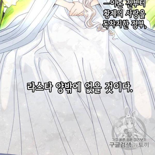 재혼 황후 100화 10