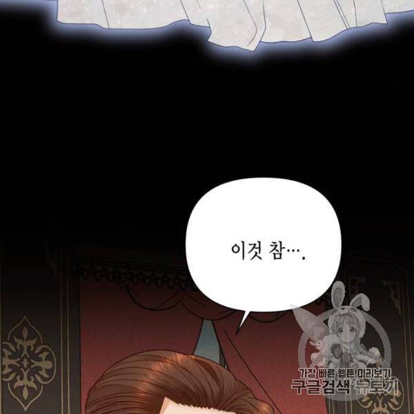 재혼 황후 100화 11