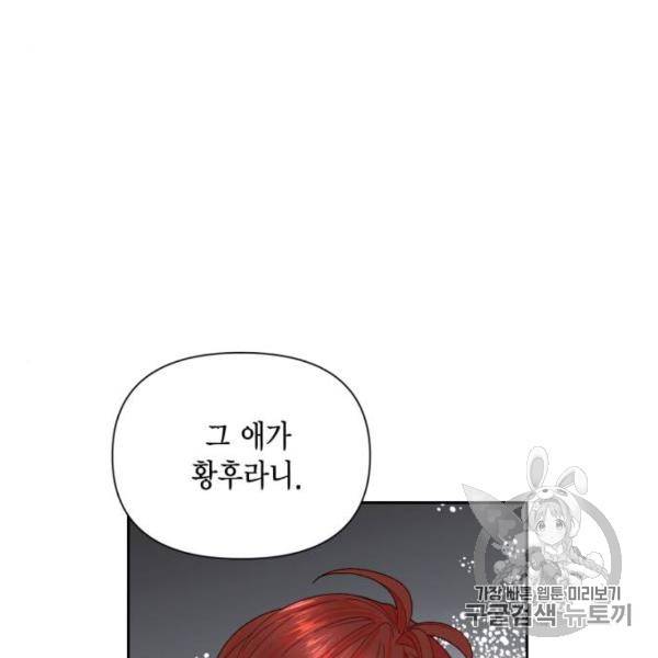 재혼 황후 100화 13
