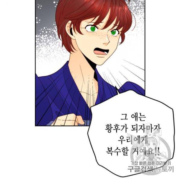 재혼 황후 100화 14