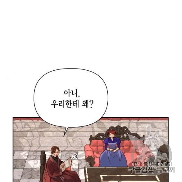 재혼 황후 100화 15