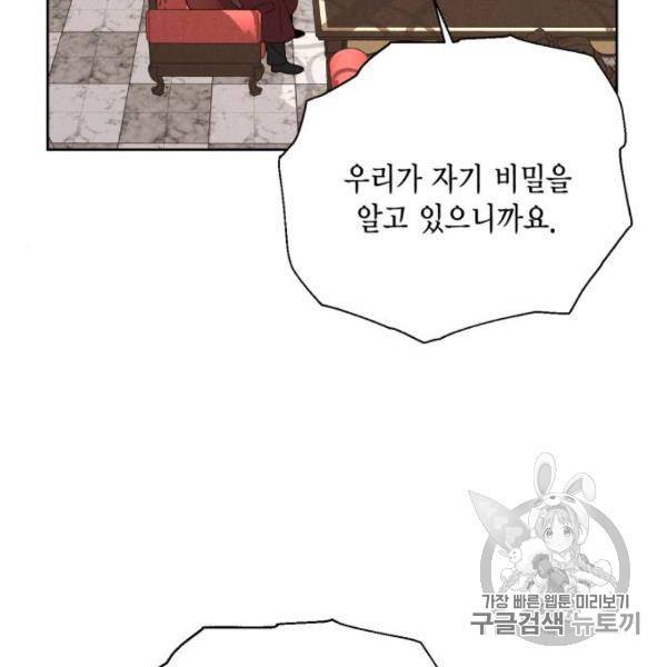 재혼 황후 100화 16