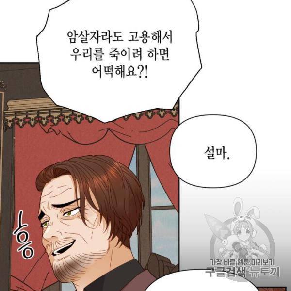 재혼 황후 100화 17