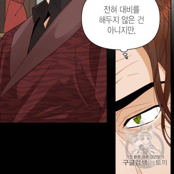 재혼 황후 100화 18
