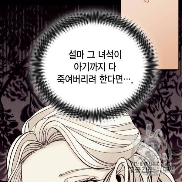재혼 황후 100화 19