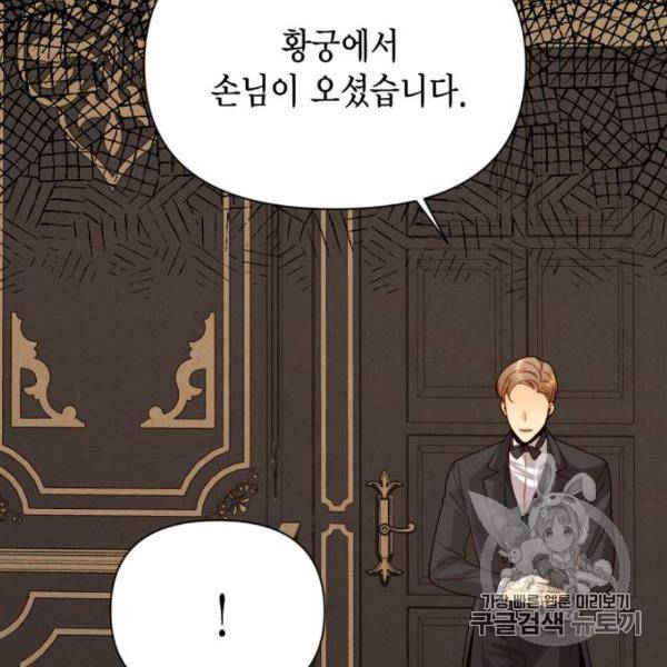 재혼 황후 100화 23