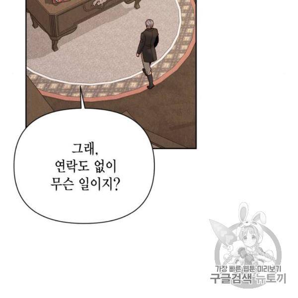 재혼 황후 100화 26