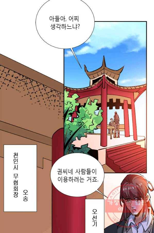 만능왕:277화 3