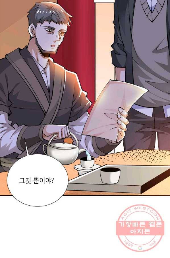 만능왕:277화 4