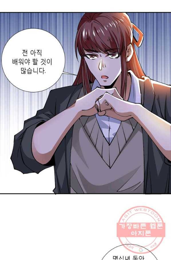 만능왕:277화 5