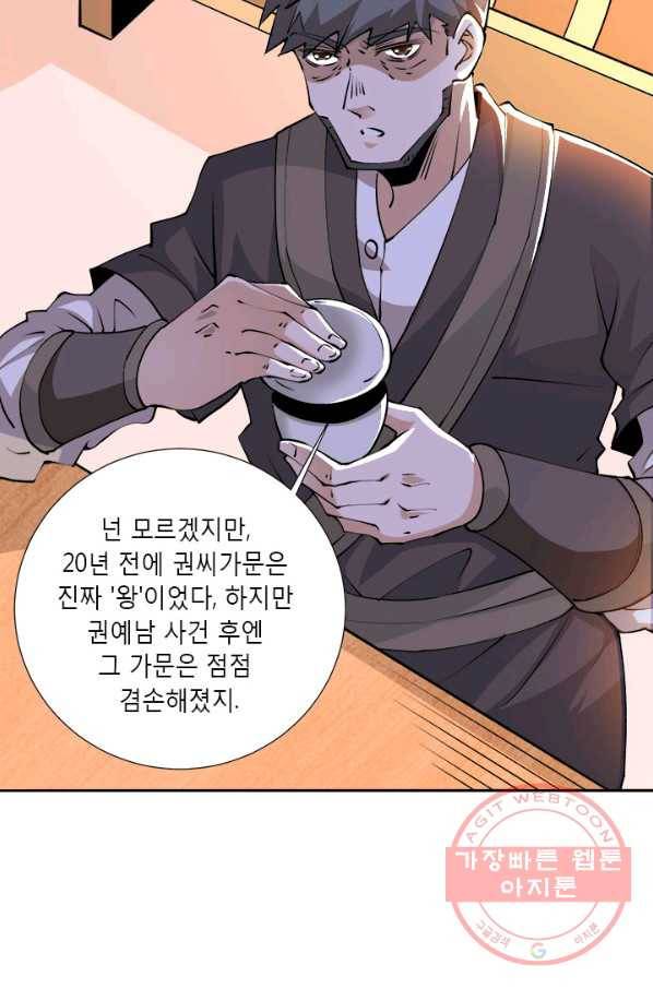 만능왕:277화 7