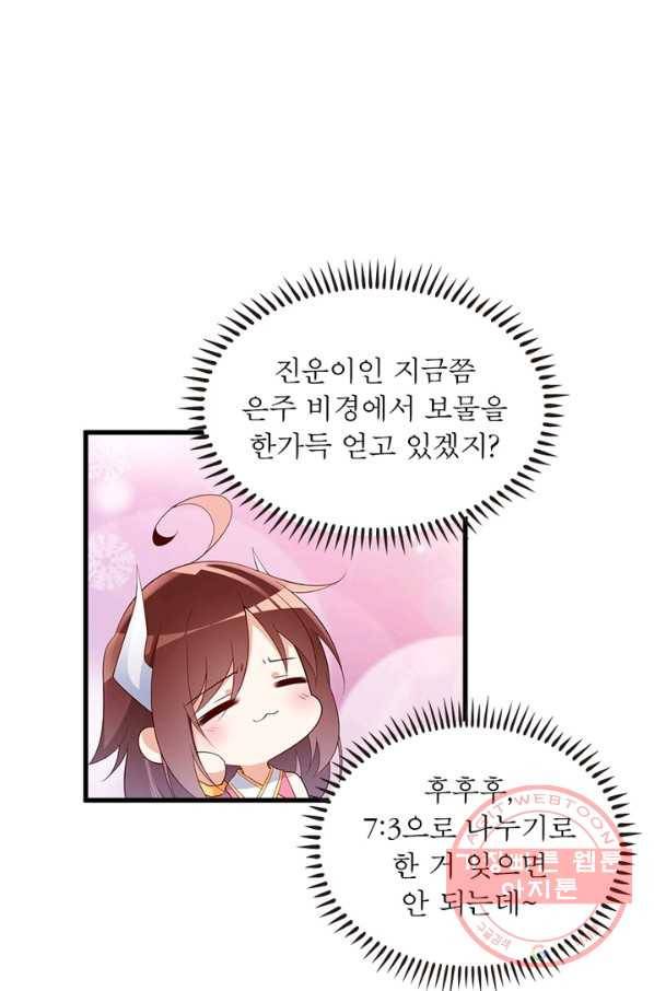 인생 3회차 스승님 133화 4