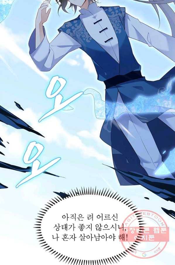 인생 3회차 스승님 133화 7