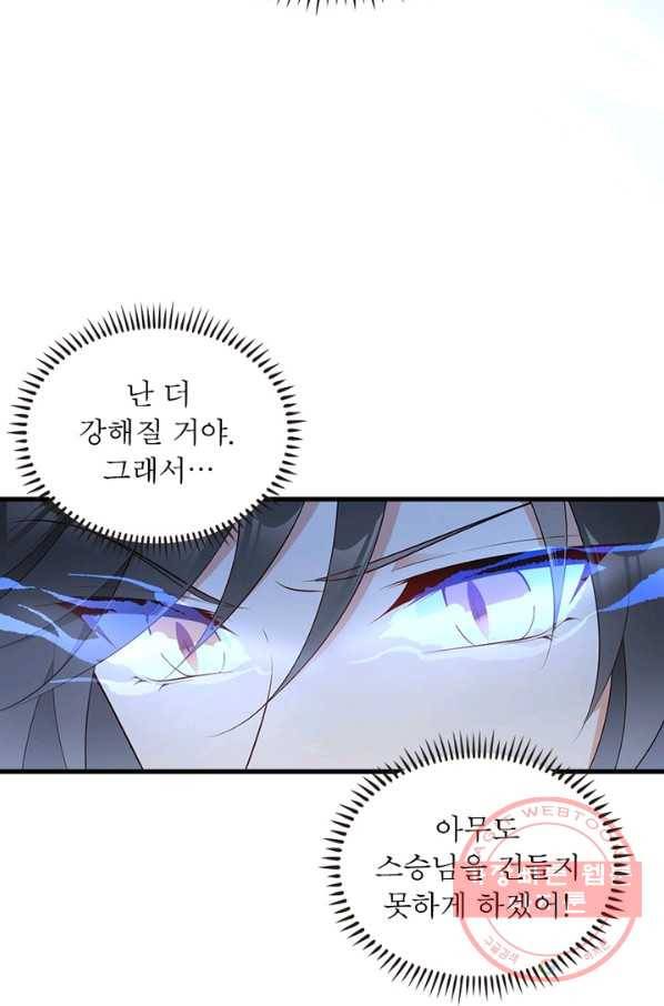 인생 3회차 스승님 133화 8