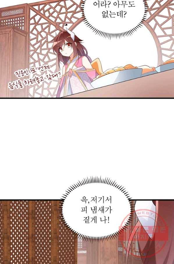 인생 3회차 스승님 133화 14