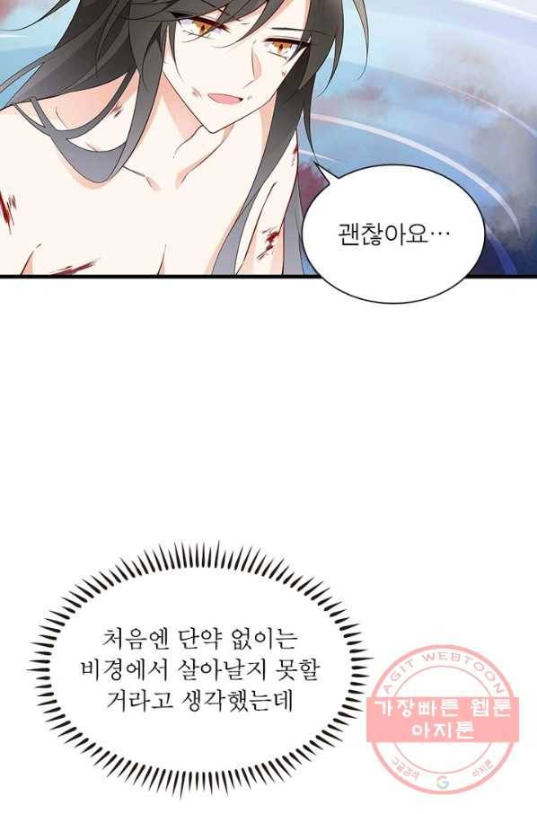 인생 3회차 스승님 133화 21