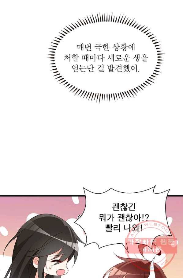인생 3회차 스승님 133화 22