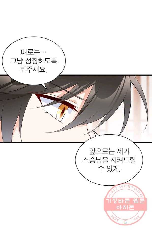 인생 3회차 스승님 133화 25