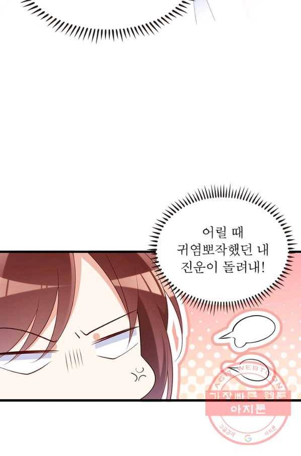 인생 3회차 스승님 133화 34