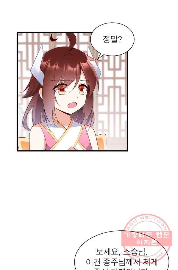 인생 3회차 스승님 133화 40
